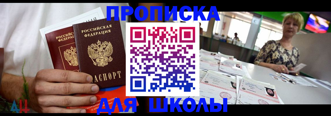 временная прописка в Беломорске