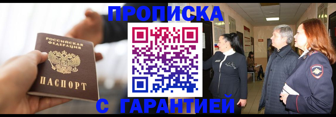 прописка 2025 в Беломорске