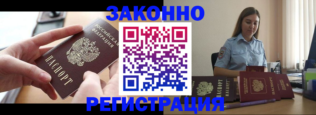 временная регистрация в квартире в Беломорске